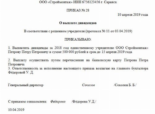 Решение на выплату дивидендов единственному учредителю ооо в 2022 году образец заполнения