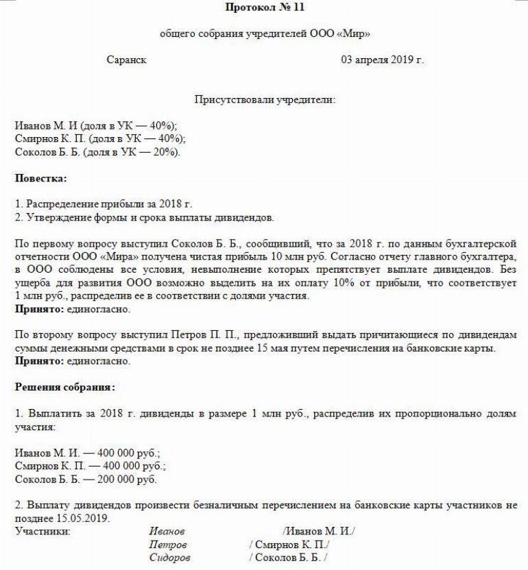 Решение на выплату дивидендов единственному учредителю ооо в 2022 году образец заполнения