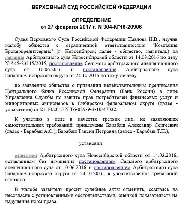 Определение ВС РФ № 304-КГ16-20906 