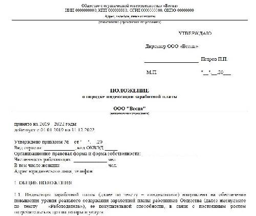 Положение об индексации образец