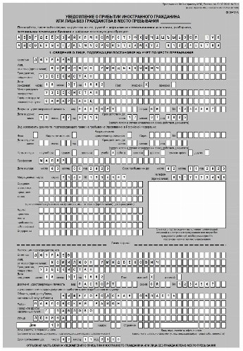 Образец заполнения уведомления о прибытии иностранного гражданина 2022