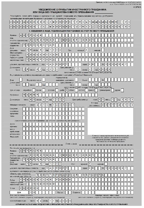 Уведомление о прибытии ребенка иностранного гражданина ребенка образец заполнения