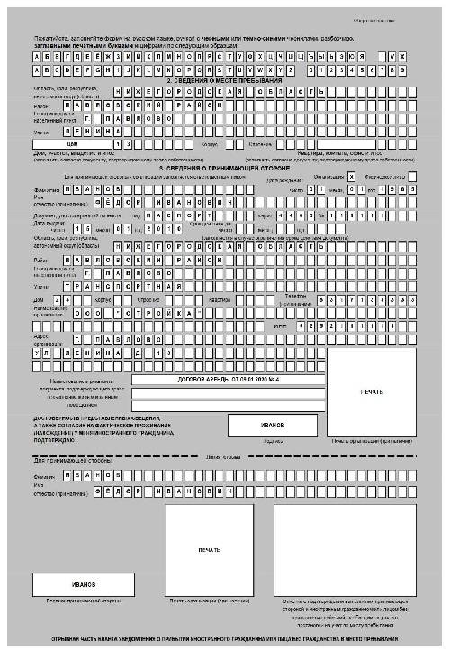 Уведомление о прибытии иностранного гражданина бланк 2016 word заполнить бланк