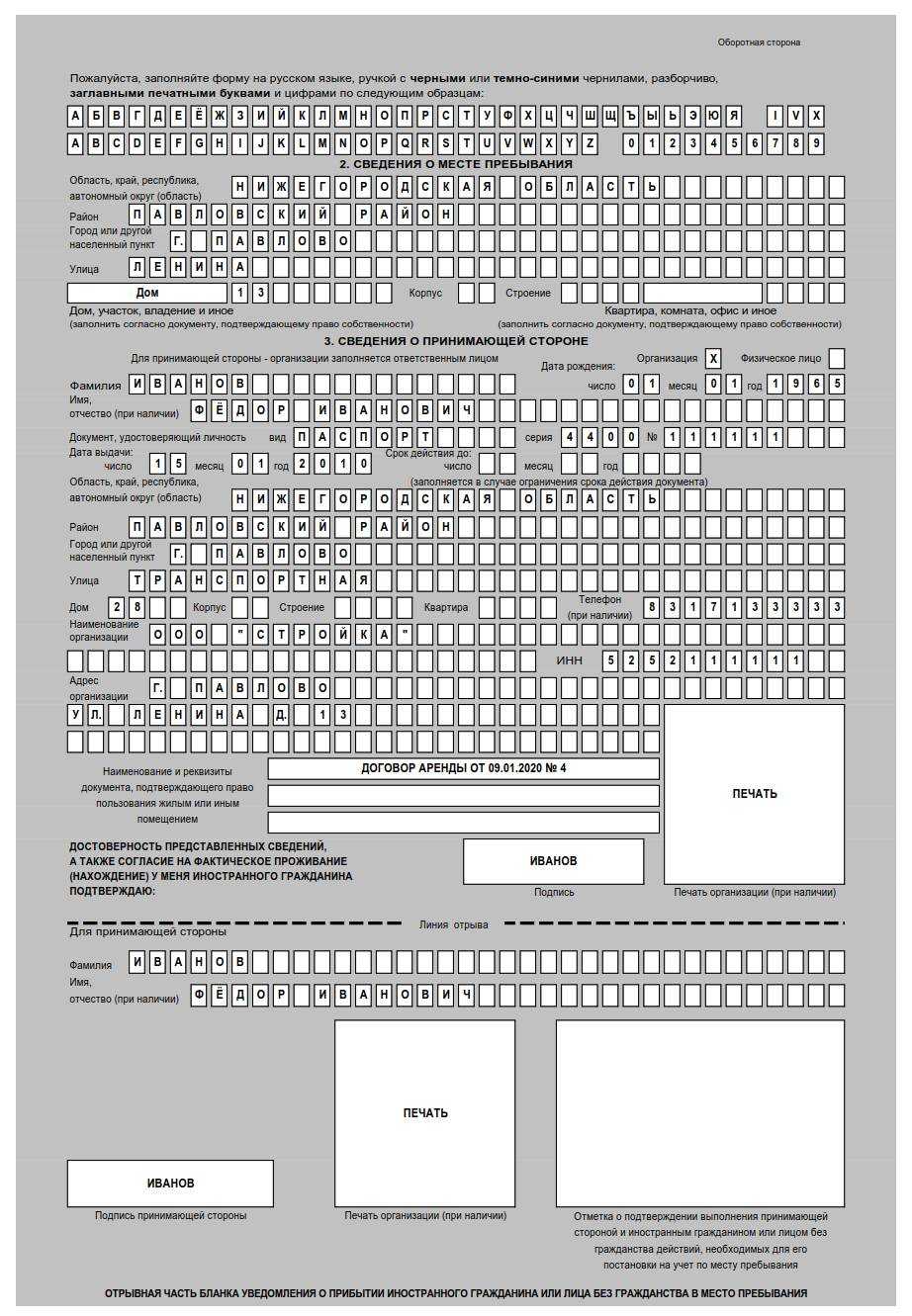 Образец заполнения иностранного гражданина