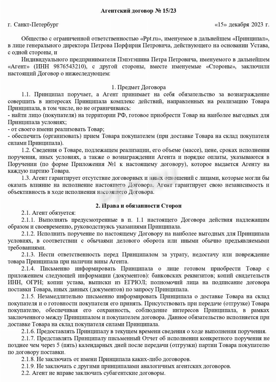 Пустой шаблон сделка. Договор на кто что это. Договор подряда на ремонт жилого помещения. Договор с покупателем. Агентский договор образец агент физическое лицо.