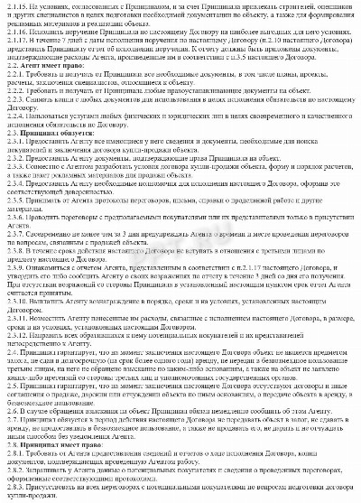 Образец агентского договора на продажу недвижимости в 2024 году