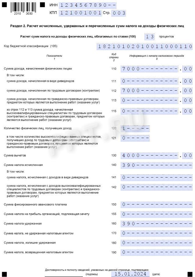 Образец расчета 6-НДФЛ с матпомощью свыше 4000 рублей, стр. 2