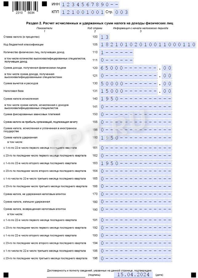 Образец расчета 6-НДФЛ с матпомощью свыше 50 000 рублей, стр. 2