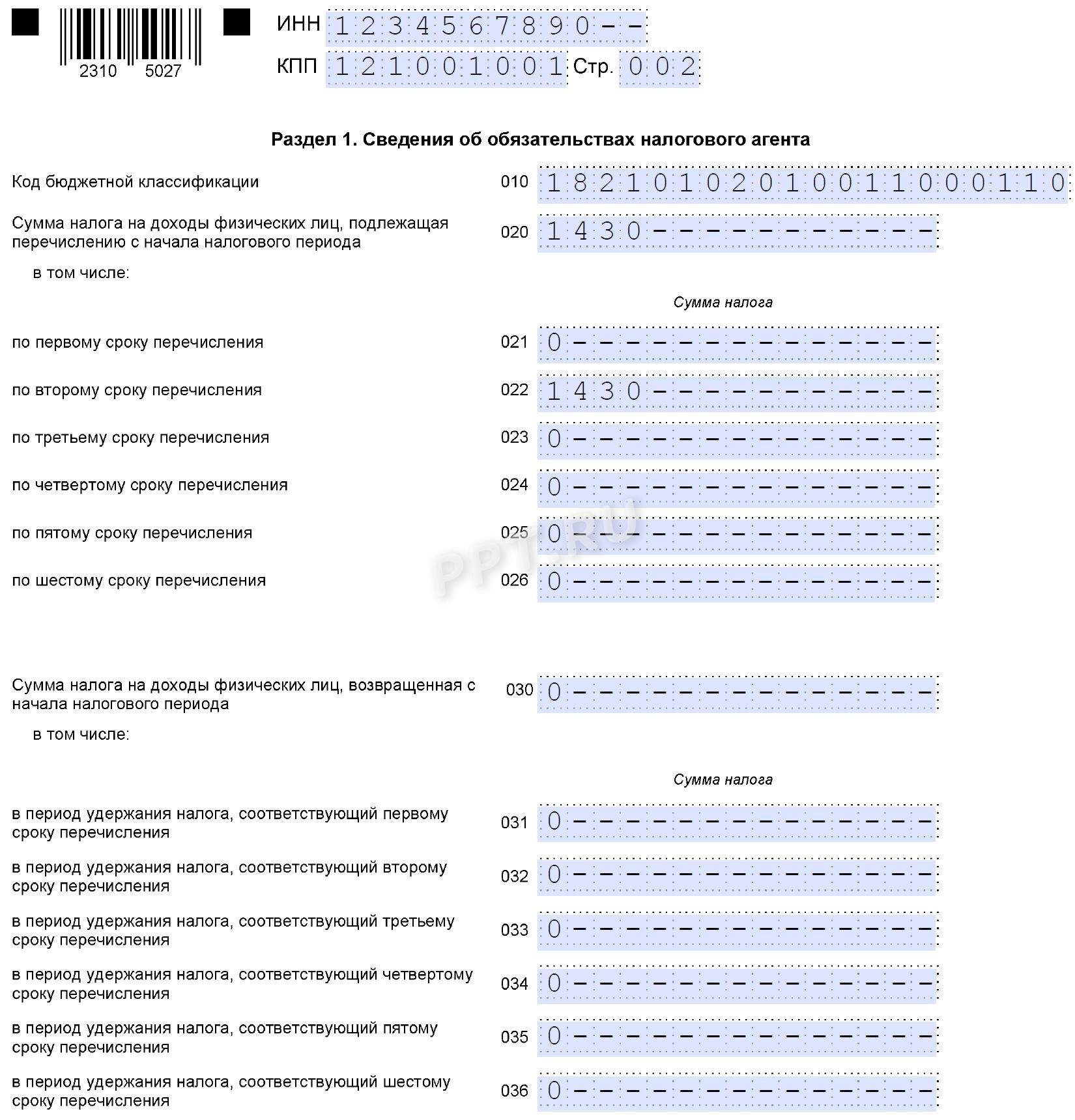 Образец раздела 1 6-НДФЛ с материальной помощью