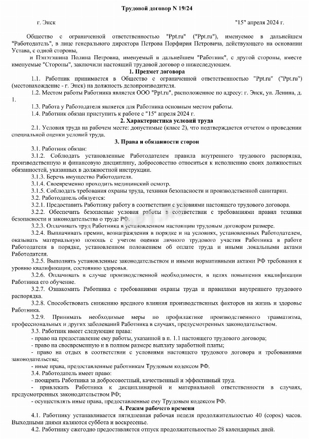 Условия оплаты труда в трудовом договоре: как прописать в 2024 году