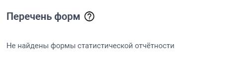 Пример сообщения, если ничего сдавать в Росстат не надо