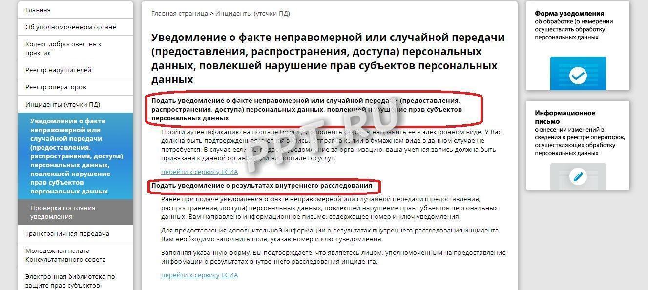Сервис для подачи уведомлений об утечке персональных данных Сервис для подачи уведомлений об утечке персональных данных
