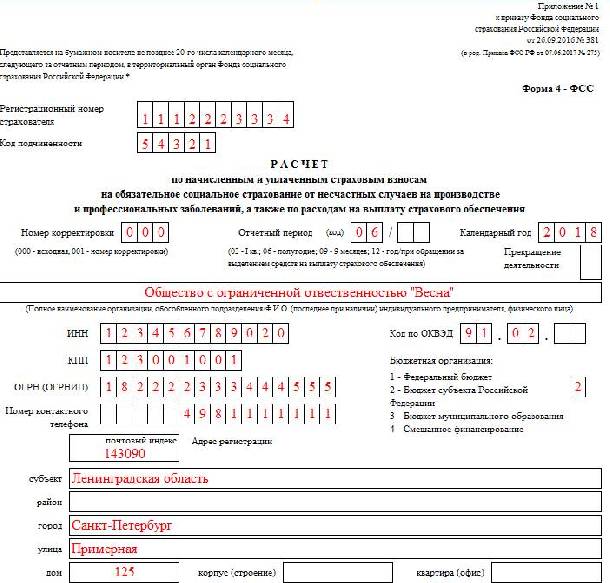 Заполнение формы 1150057 образец заполнения для ип