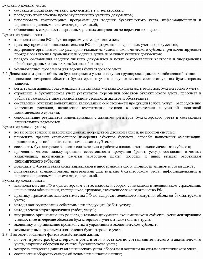 Образец должностной инструкции бухгалтера в 2024 году. Должностные ...