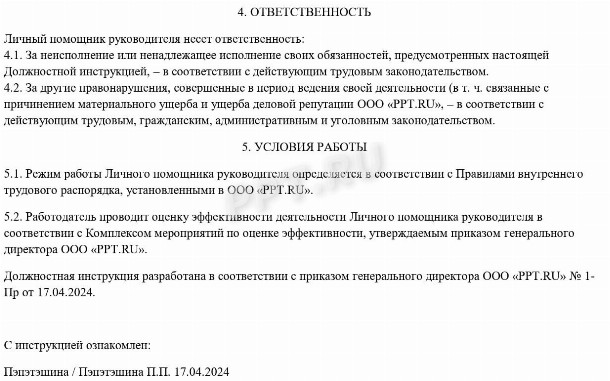 Образец должностной инструкции помощника директора в 2024 году ...