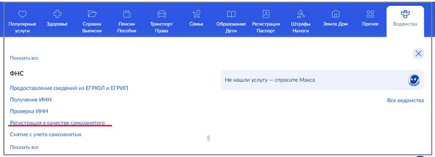 Регистрация плательщика НПД на сайте Госуслуги Регистрация плательщика НПД на сайте Госуслуги