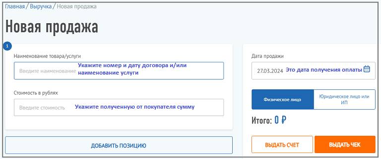 Окно ЛК — новая продажа