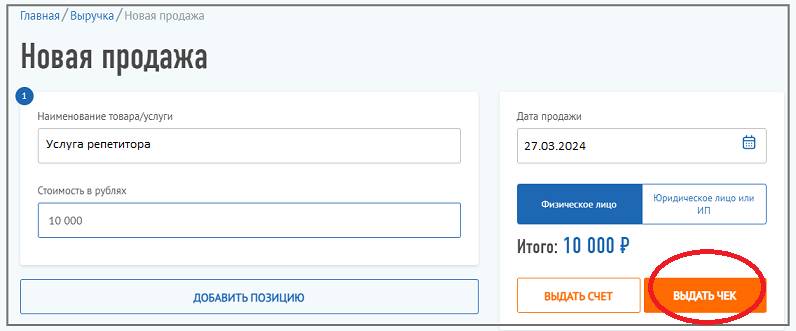 Чек от самозанятого