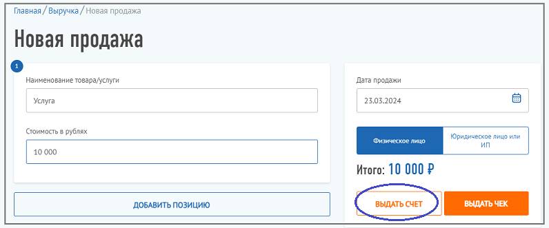 Как самозанятому выписать счет
