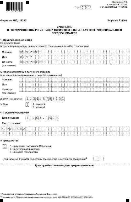 21001 образец заполнения 2022