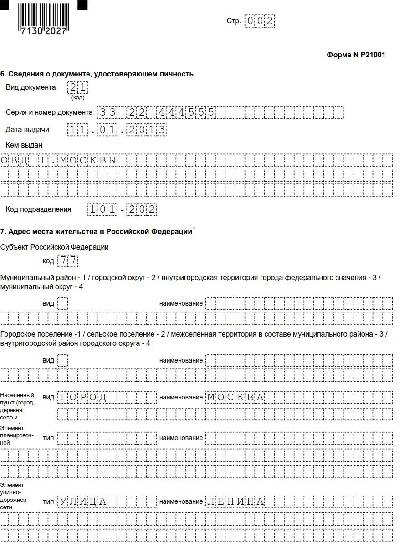 Как заполнить форму р21001 на компьютере