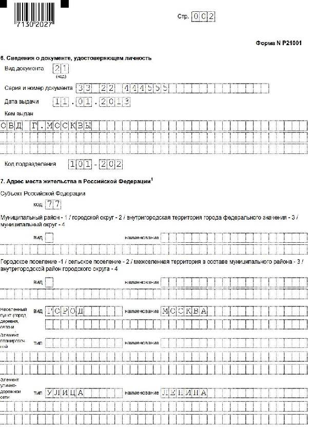 Образец заявления о государственной регистрации физического лица в качестве ип в