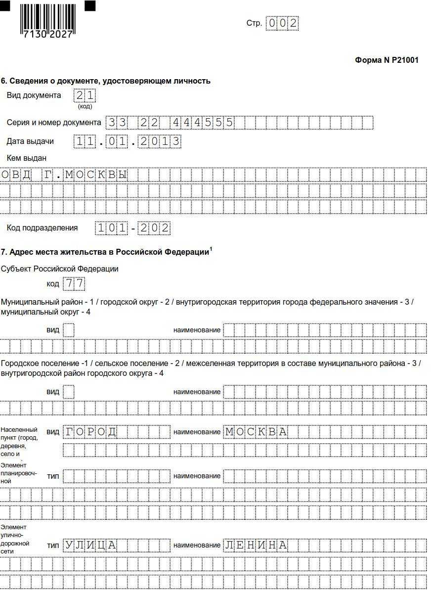 Заполнение формы р21001 образец