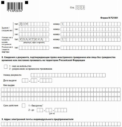 Форма 21001 образец