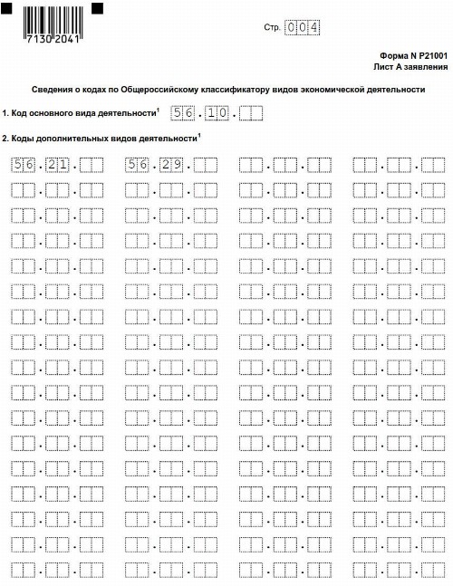 21001 образец заполнения 2022