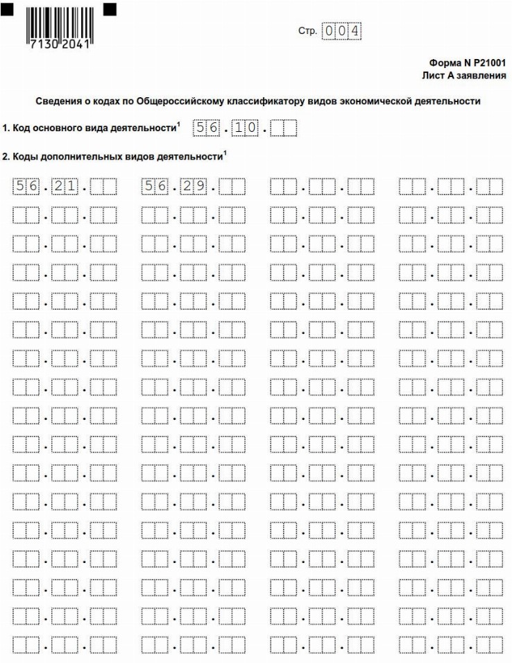 21001 образец заполнения 2022