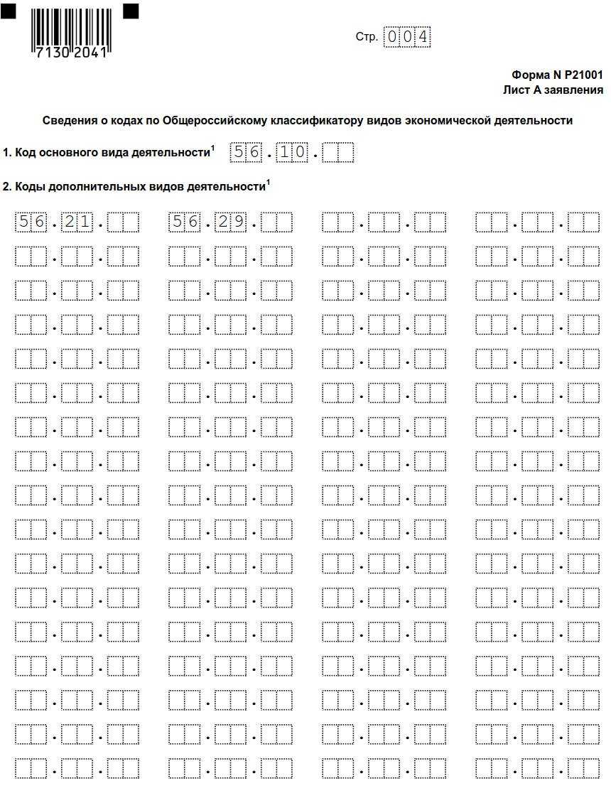 Добавление оквэд ип форма 24001 образец заполнения