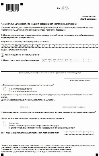 21001 образец заполнения 2022