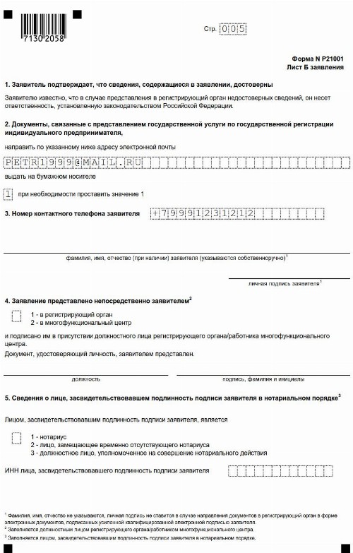 21001 образец заполнения