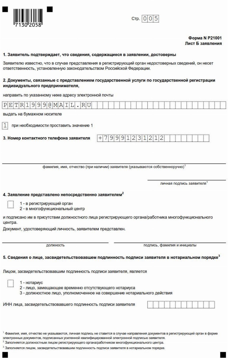 Форма 21001 образец заполнения для ип 2022