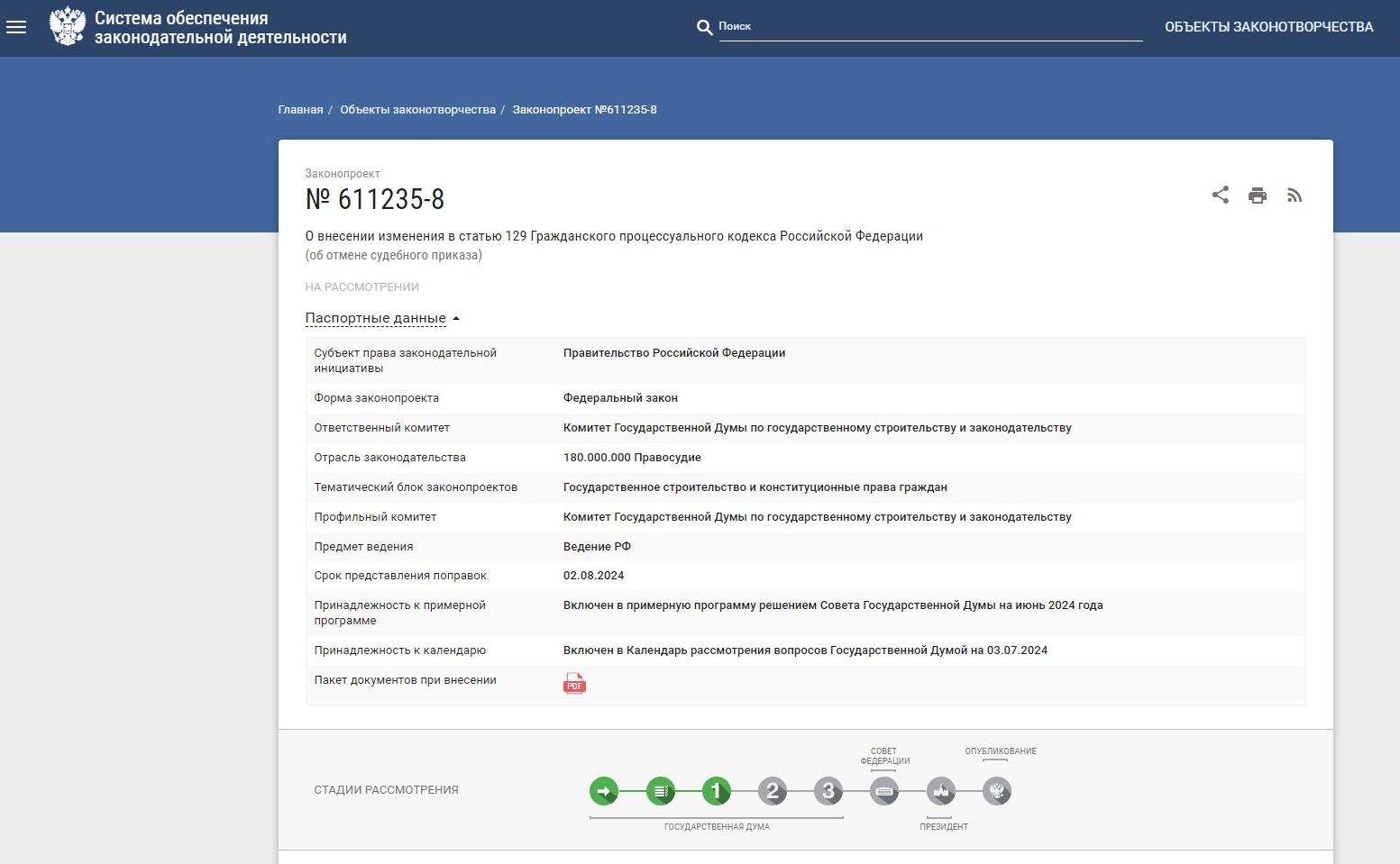Информация о движении законопроекта Информация о движении законопроекта