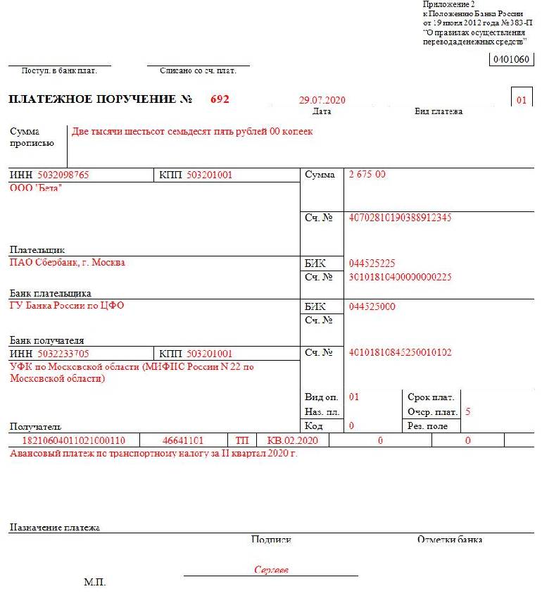 Образец платежки по ндфл в 2023 году для юридических лиц за сотрудников