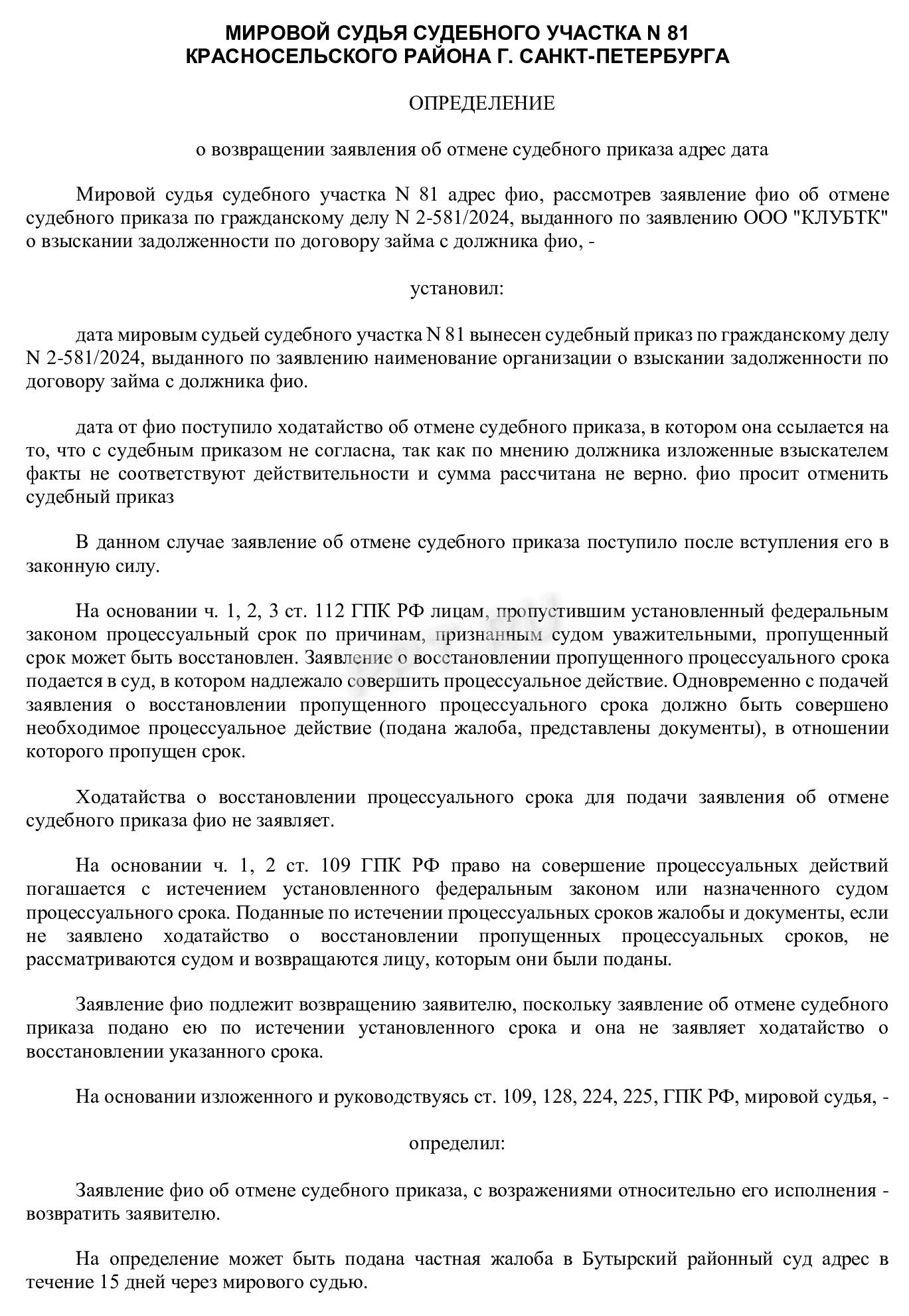 Отказали в отмене судебного приказа: что делать в 2024 году. Дальнейшие  действия при отказе в отмене исполнительного документа