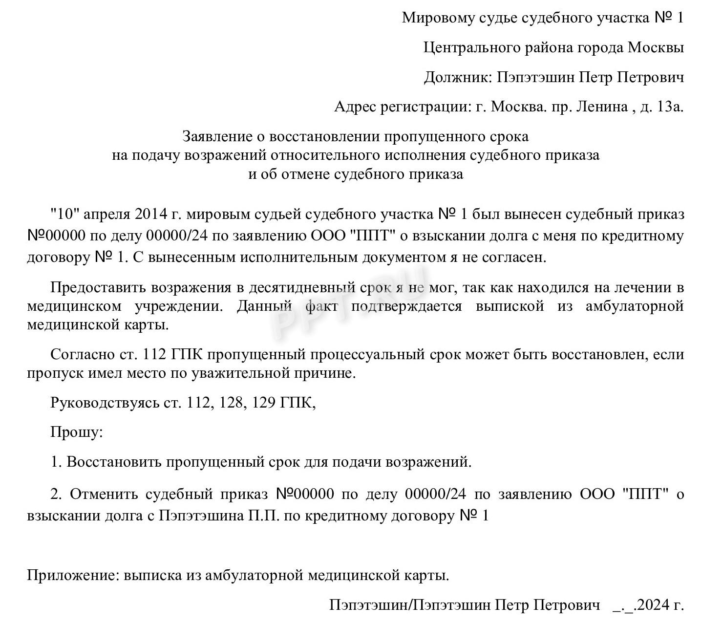 Какой срок отмены судебного приказа мирового судьи в 2024 году. Что делать,  если сроки отмены судебного приказа пропущены