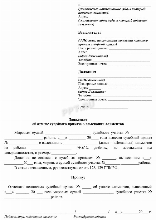 Как отменить судебный приказ о взыскании алиментов в 2024 году. Отмена ...