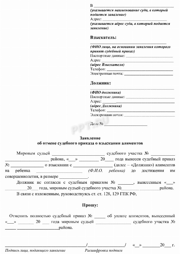 Как отменить судебный приказ о взыскании алиментов в 2024 году. Отмена ...