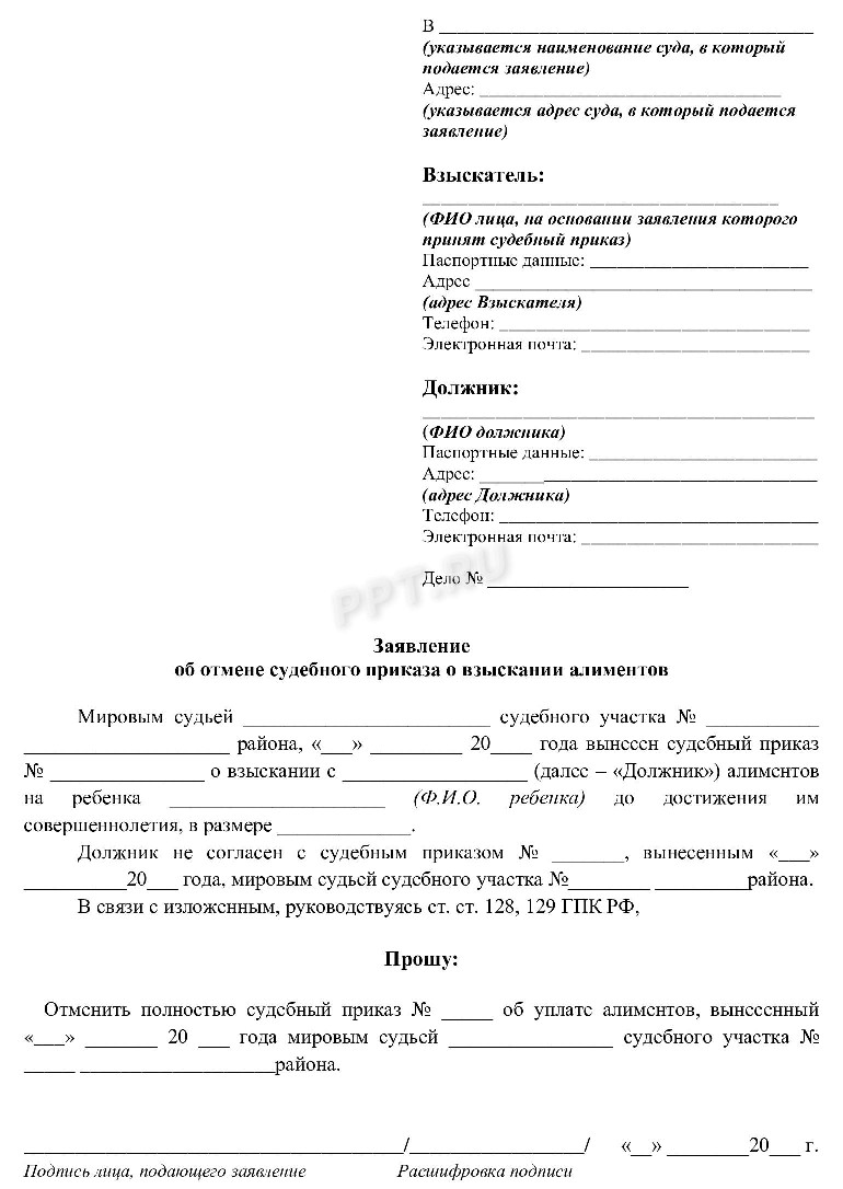 Как отменить судебный приказ о взыскании алиментов в 2024 году. Отмена ...
