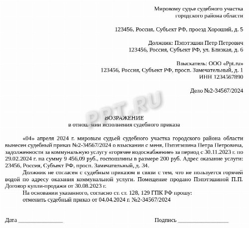 Отмена судебного приказа о взыскании задолженности ЖКХ в 2024 году ...