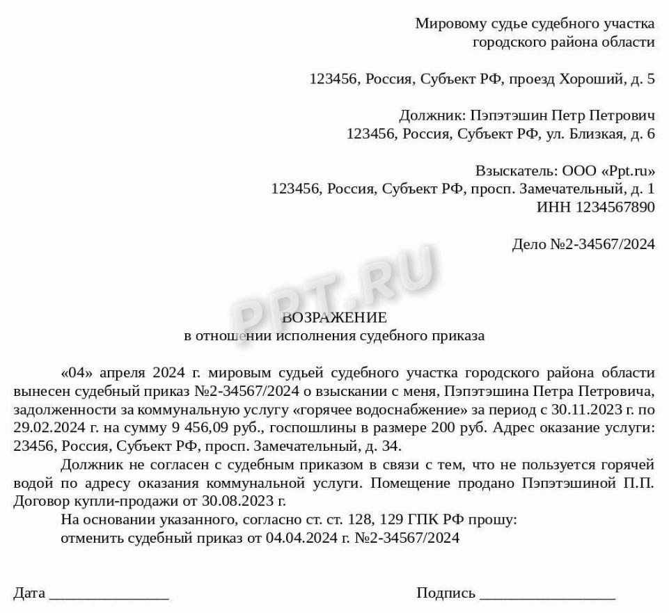 Отмена судебного приказа о взыскании задолженности ЖКХ в 2024 году ...