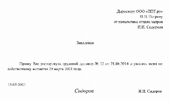 Увольте по собственному желанию форма и рация на столе