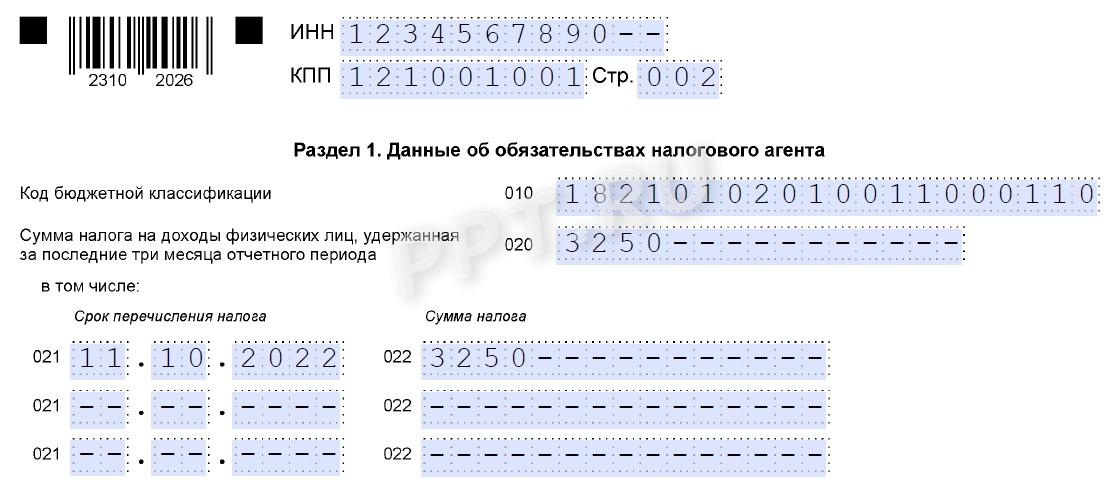 6 НДФЛ за 9 месяцев 2021. 6 НДФЛ за 1 квартал 2021. 6 НДФЛ форма 2022.