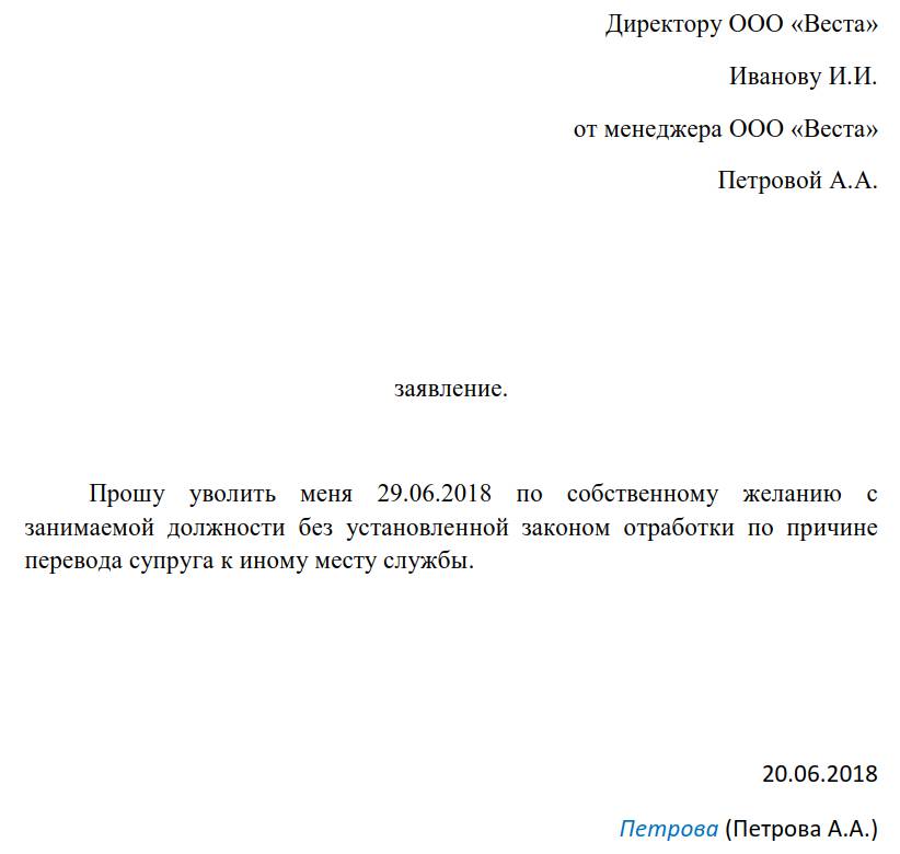 Заявление на отмену увольнения по собственному желанию образец