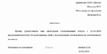 Как написать заявление на увольнение по уходу за ребенком до 14 лет без отработки образец