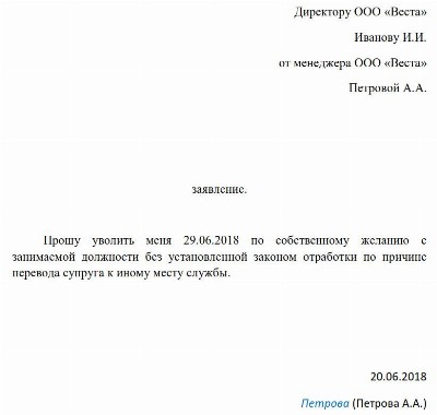 Прошу отозвать мое заявление на увольнение образец