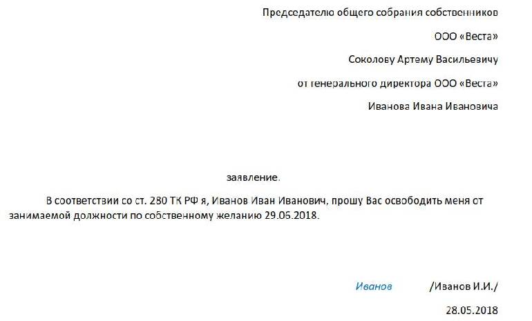 Уведомление учредителей об увольнении генерального директора по собственному желанию образец