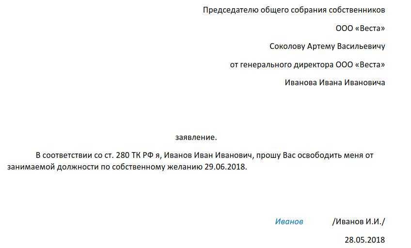 Образец заявление на увольнение в связи со сменой места жительства образец